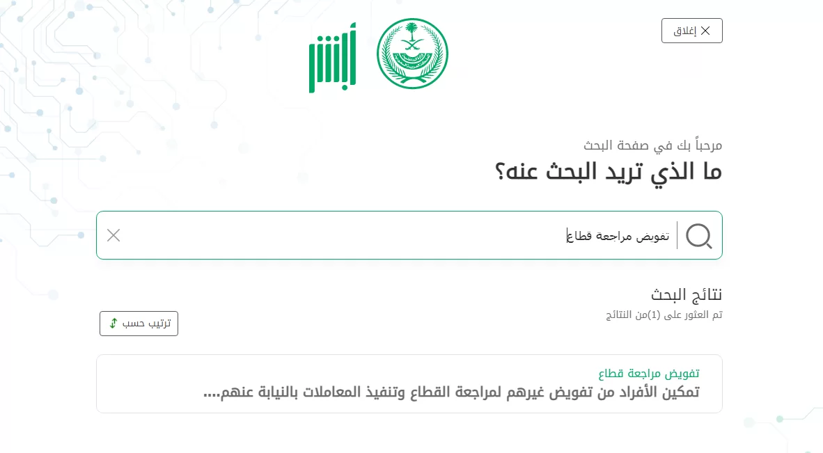 تحقق من تفويض مراجعة قطاع تحقق من تفويض مراجعة قطاع