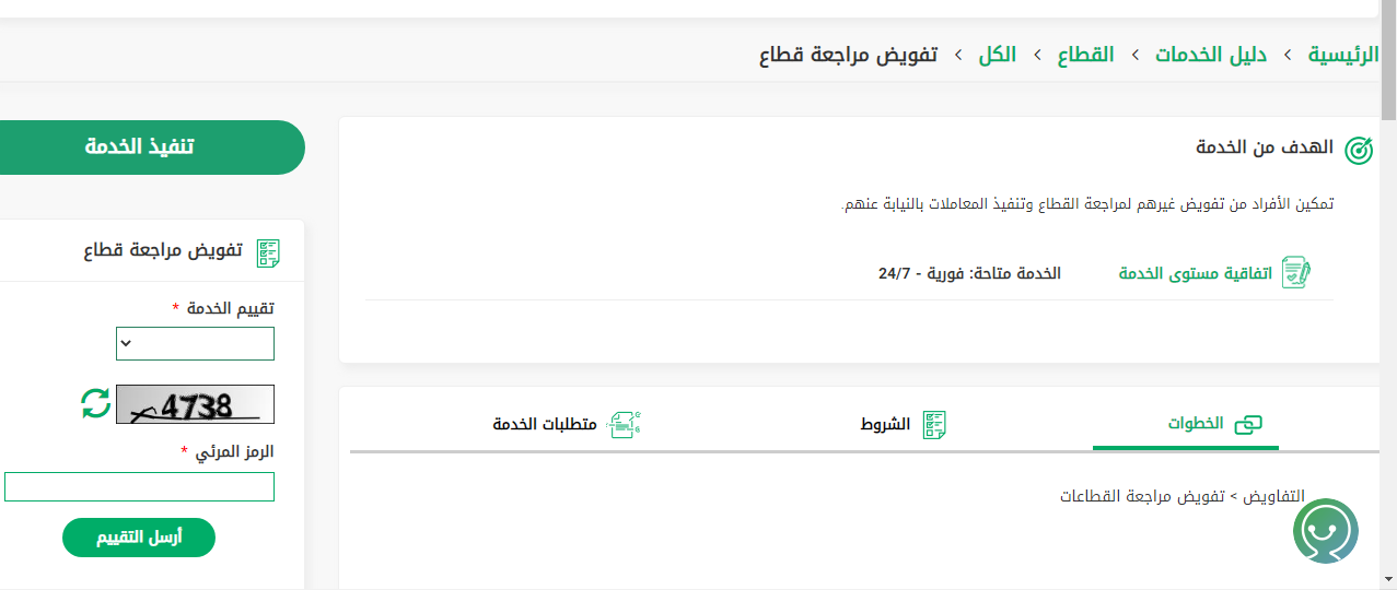 تحقق من تفويض مراجعة قطاع تحقق من تفويض مراجعة قطاع