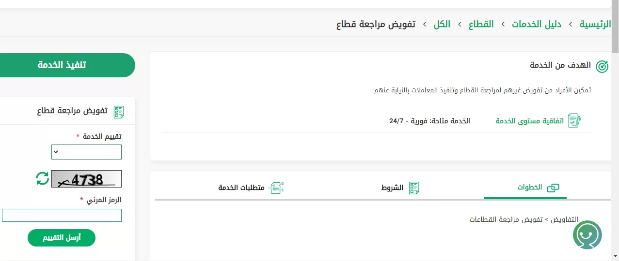 تحقق من تفويض مراجعة قطاع تحقق من تفويض مراجعة قطاع