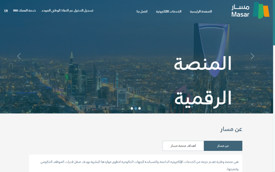 تسجيل الدخول في منصة مسار للترقيات 1444 تسجيل الدخول في منصة مسار للترقيات 1444