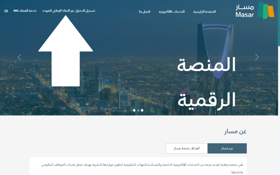تسجيل الدخول في منصة مسار للترقيات 1444 تسجيل الدخول في منصة مسار للترقيات 1444