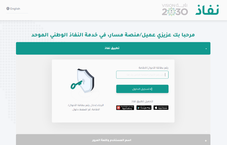 تسجيل الدخول في منصة مسار للترقيات 1444 تسجيل الدخول في منصة مسار للترقيات 1444