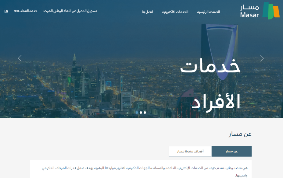 تسجيل الدخول في منصة مسار للترقيات 1444 تسجيل الدخول في منصة مسار للترقيات 1444