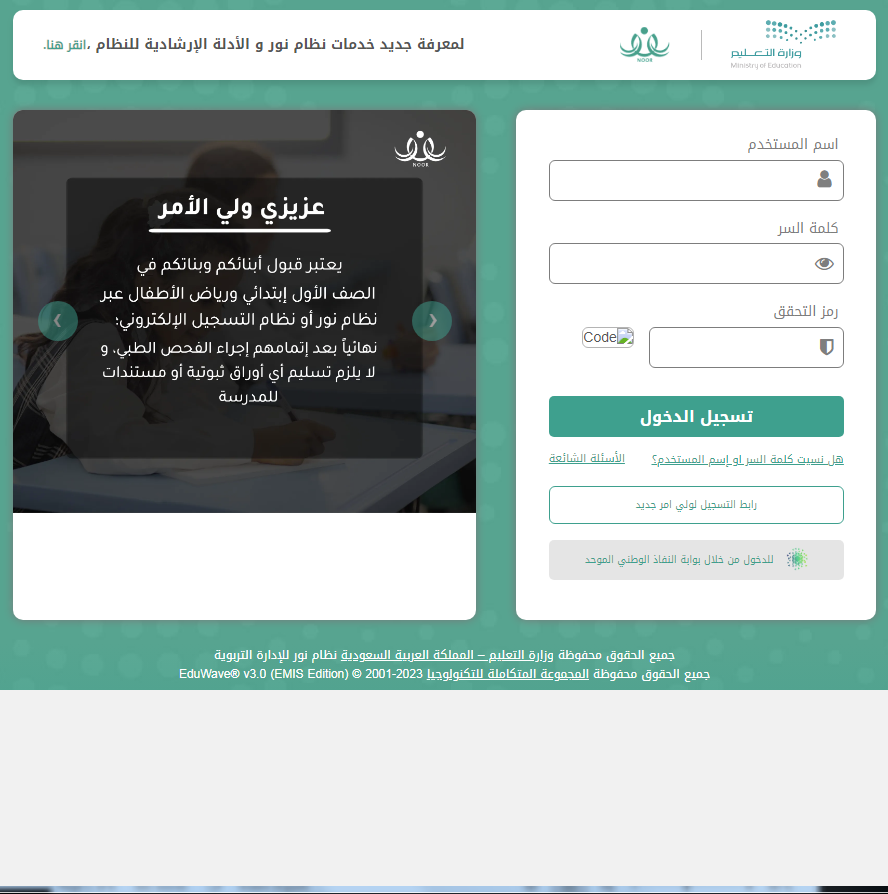 تسجيل طالب جديد في نظام نور برقم الهوية والخدمات المقدمة تسجيل طالب جديد في نظام نور برقم الهوية والخدمات المقدمة