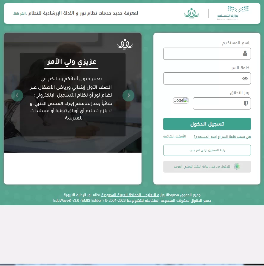 تسجيل طالب جديد في نظام نور برقم الهوية والخدمات المقدمة