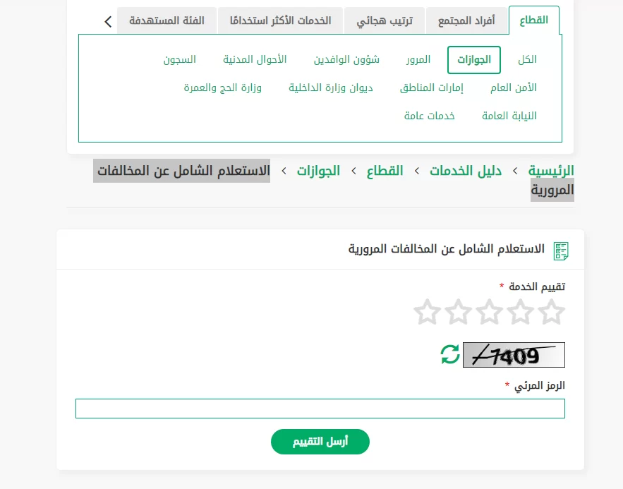 حجز موعد المرور عن طريق أبشر أفراد 1444
