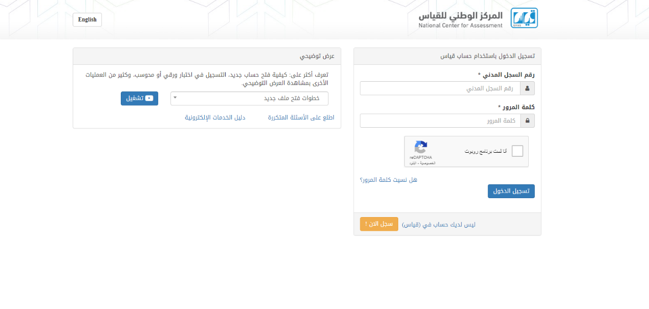 رابط استخراج نتيجة قياس برقم الهوية رابط استخراج نتيجة قياس برقم الهوية
