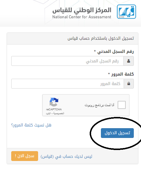 رابط استخراج نتيجة قياس برقم الهوية رابط استخراج نتيجة قياس برقم الهوية