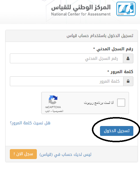 رابط استخراج نتيجة قياس برقم الهوية رابط استخراج نتيجة قياس برقم الهوية
