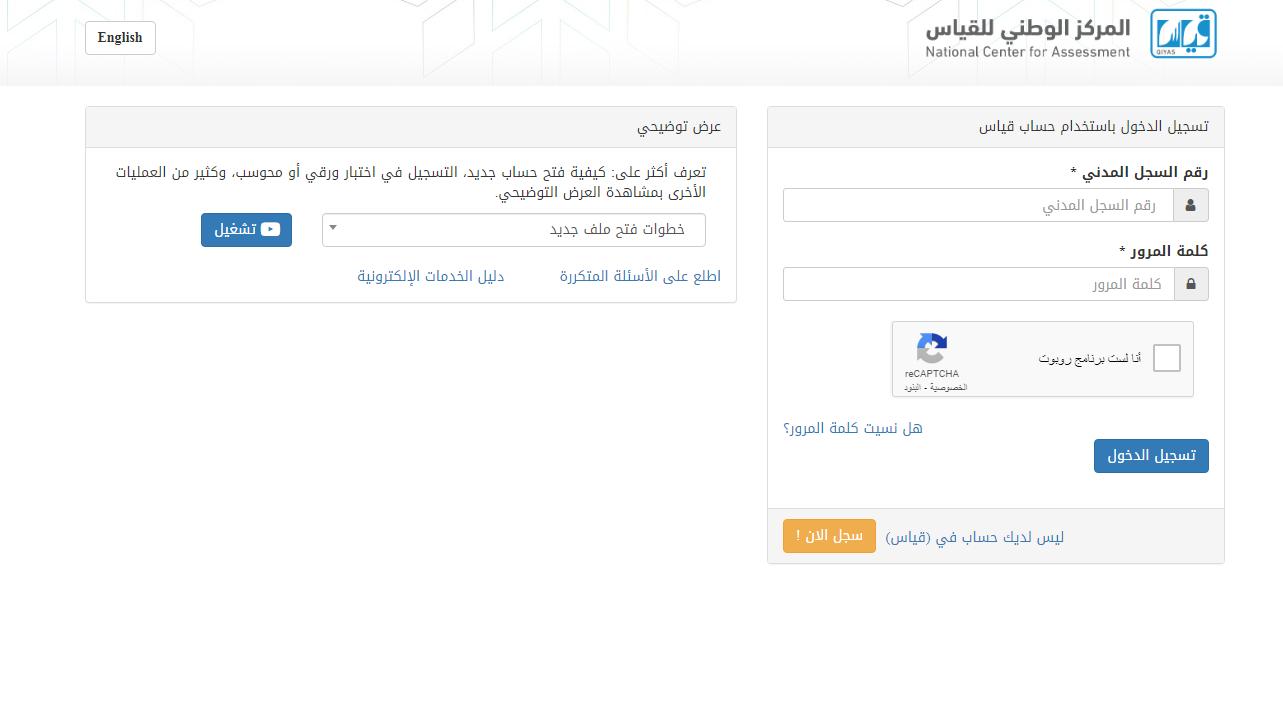 رابط استخراج نتيجة قياس برقم الهوية رابط استخراج نتيجة قياس برقم الهوية