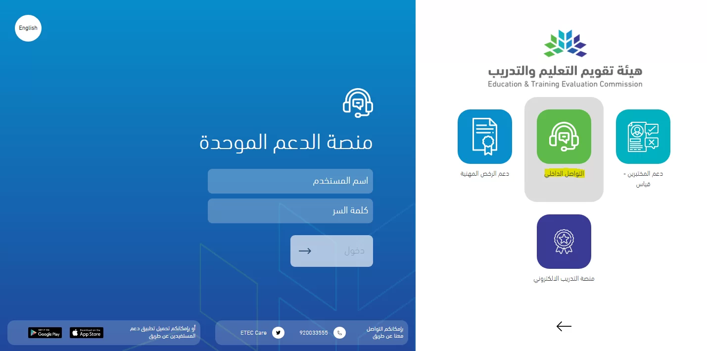 رقم مركز قياس الموحد المجاني للاستفسارات