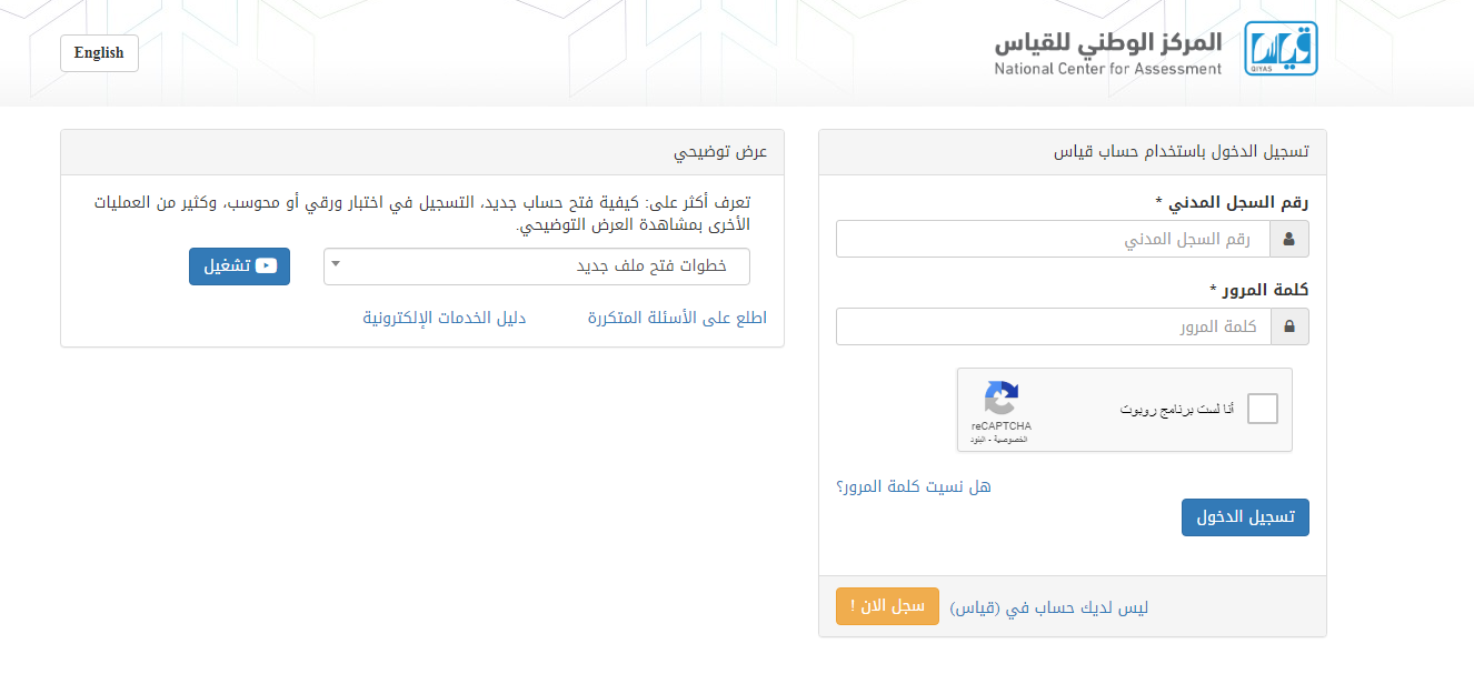 رقم مركز قياس الموحد المجاني للاستفسارات