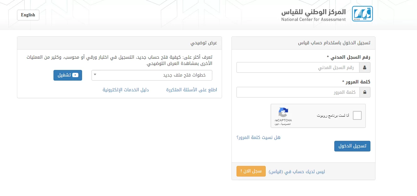 رقم مركز قياس الموحد المجاني للاستفسارات