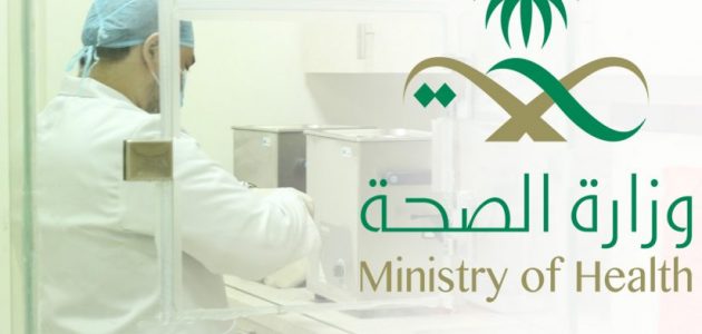 سلم رواتب التشغيل الذاتي وزارة الصحة 1446