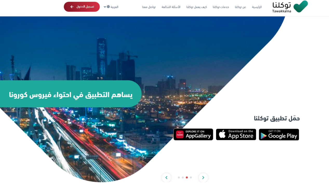 كيف أطلع نسبتي من توكلنا