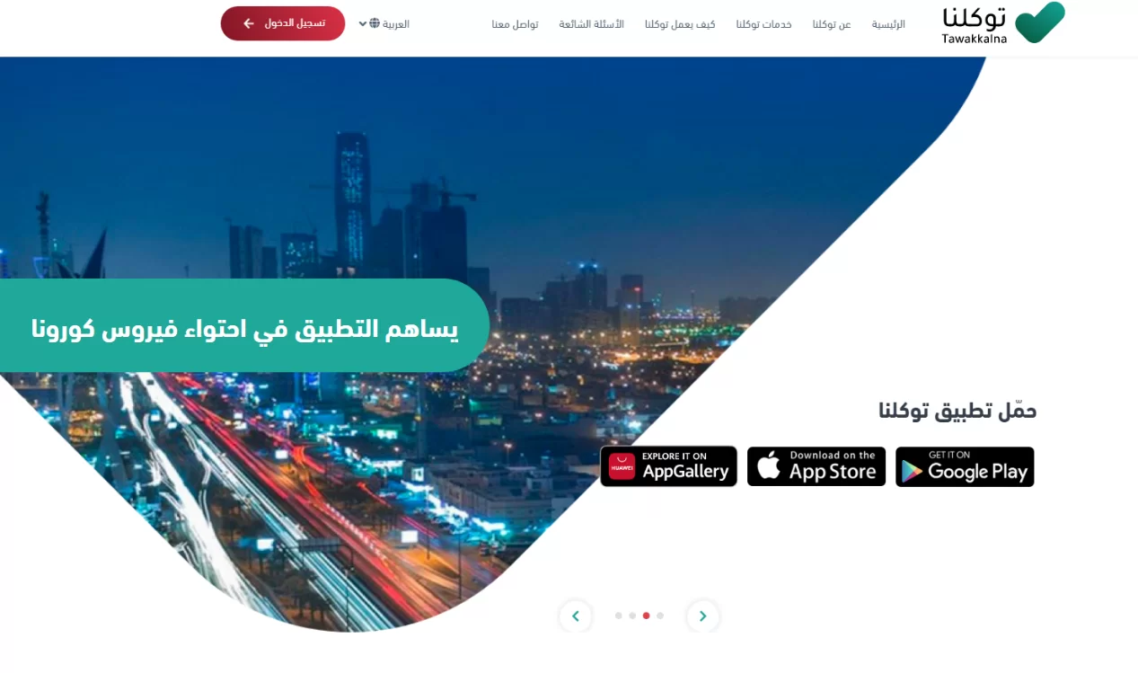 كيف أطلع نسبتي من توكلنا