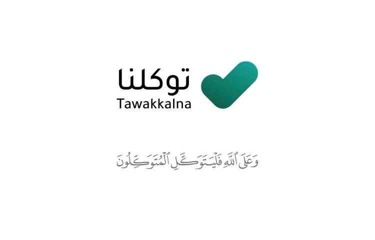 كيف أطلع نسبتي من توكلنا ؟ 1446