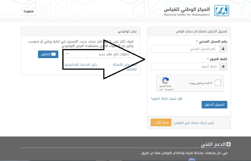 ما هو الحل عند فقدان رقم المشترك لاختبار قياس