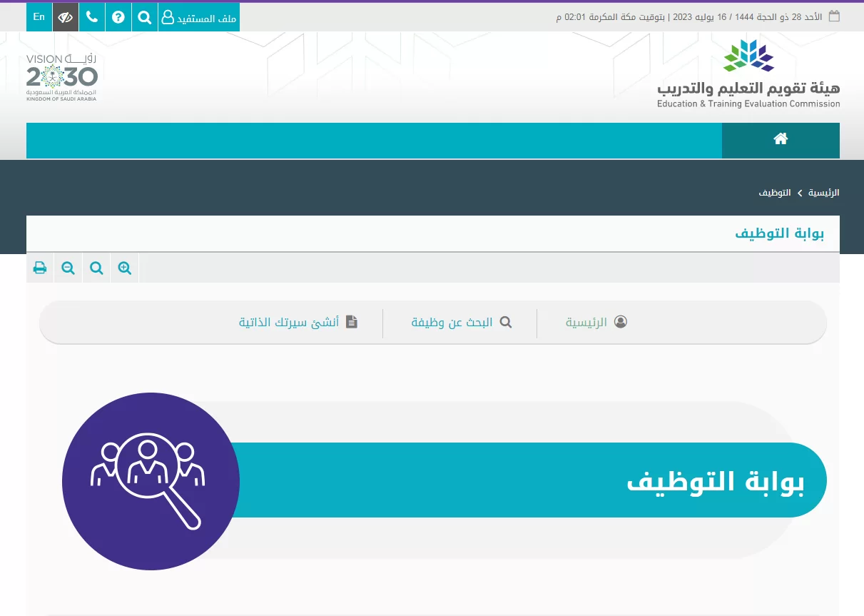 ما هو رابط تقديم وظائف قياس مراقبات