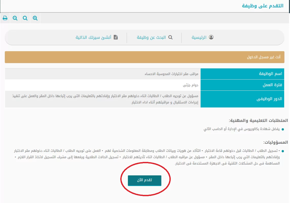 ما هو رابط تقديم وظائف قياس مراقبات