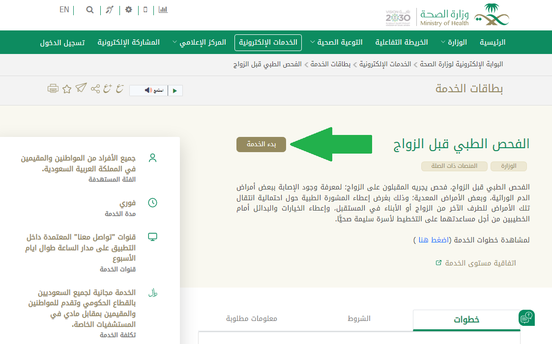 مبروك تم إصدار شهادة فحص الزواج