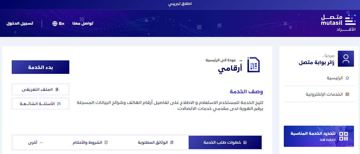 معرفة الأرقام المسجلة باسمي برقم الهوية موبايلي معرفة الأرقام المسجلة باسمي برقم الهوية موبايلي