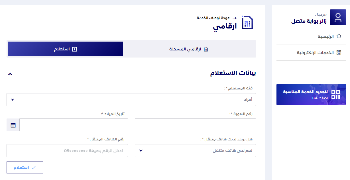 معرفة الأرقام المسجلة باسمي برقم الهوية موبايلي معرفة الأرقام المسجلة باسمي برقم الهوية موبايلي