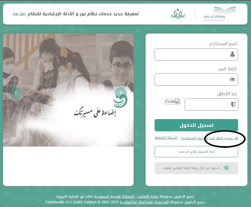 نتائج الطلاب نظام نور بدون كلمة سر