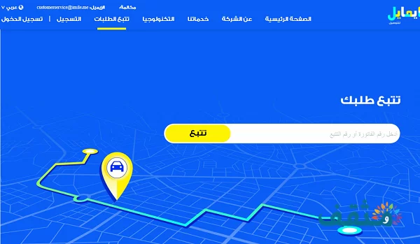 رقم خدمة عملاء شركة شحن ايميليا تتبع imile رقم خدمة عملاء شركة شحن ايميليا تتبع imile