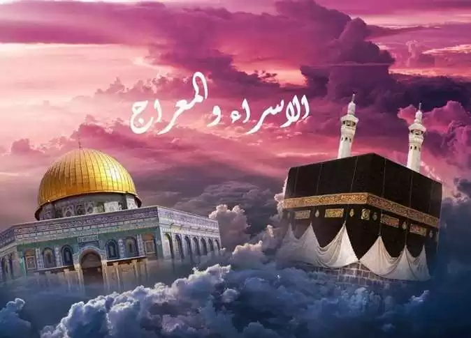 متى ليلة الاسراء والمعراج 1446 ؟