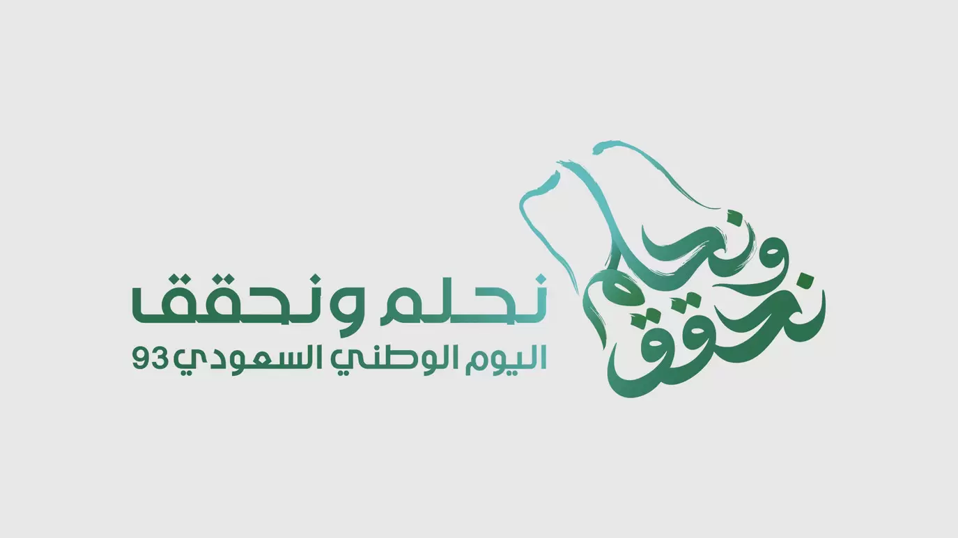 قصة عن حب الوطن السعودية 1446