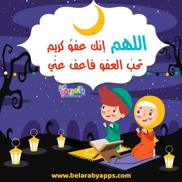 معلومات بسيطة عن ليلة القدر للأطفال 1446