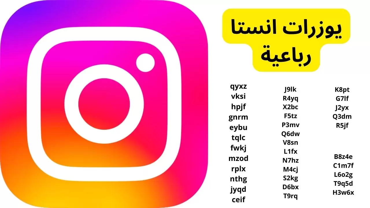 يوزرات انستا فخمة 2025 يوزرات انستقرام حديثة