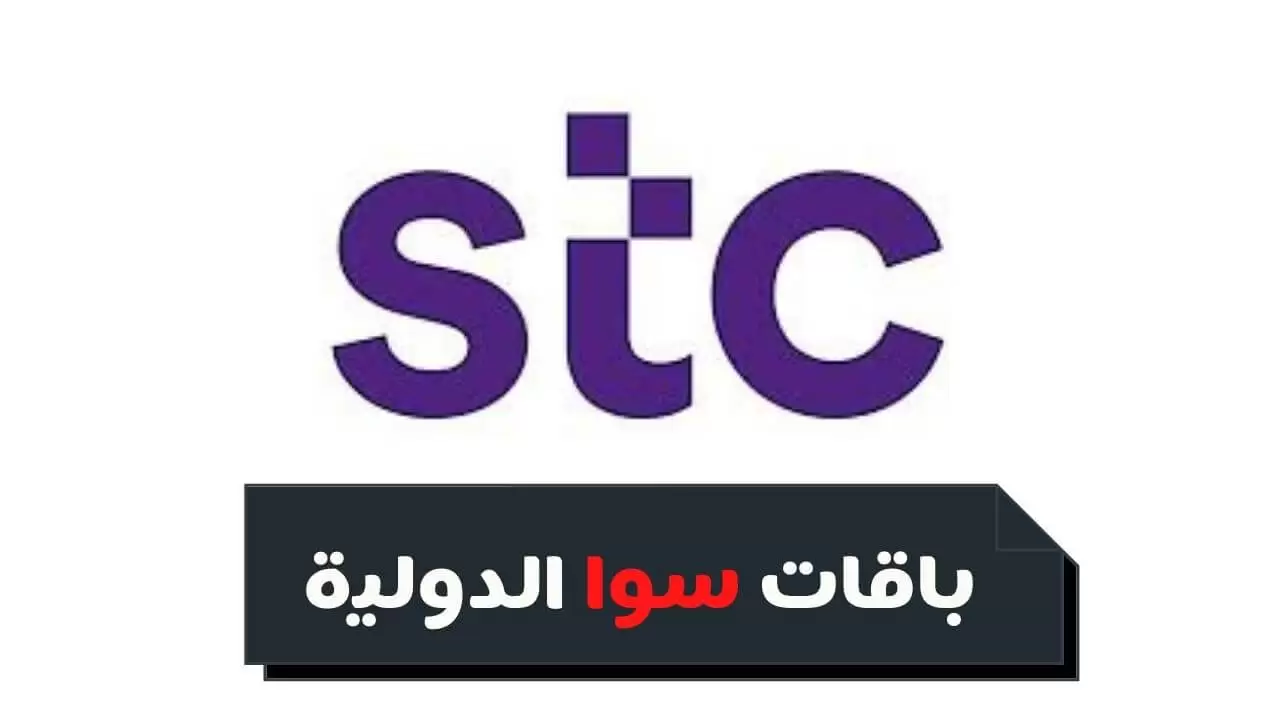 كيف اعمل باقه دوليه لمصر سوا؟