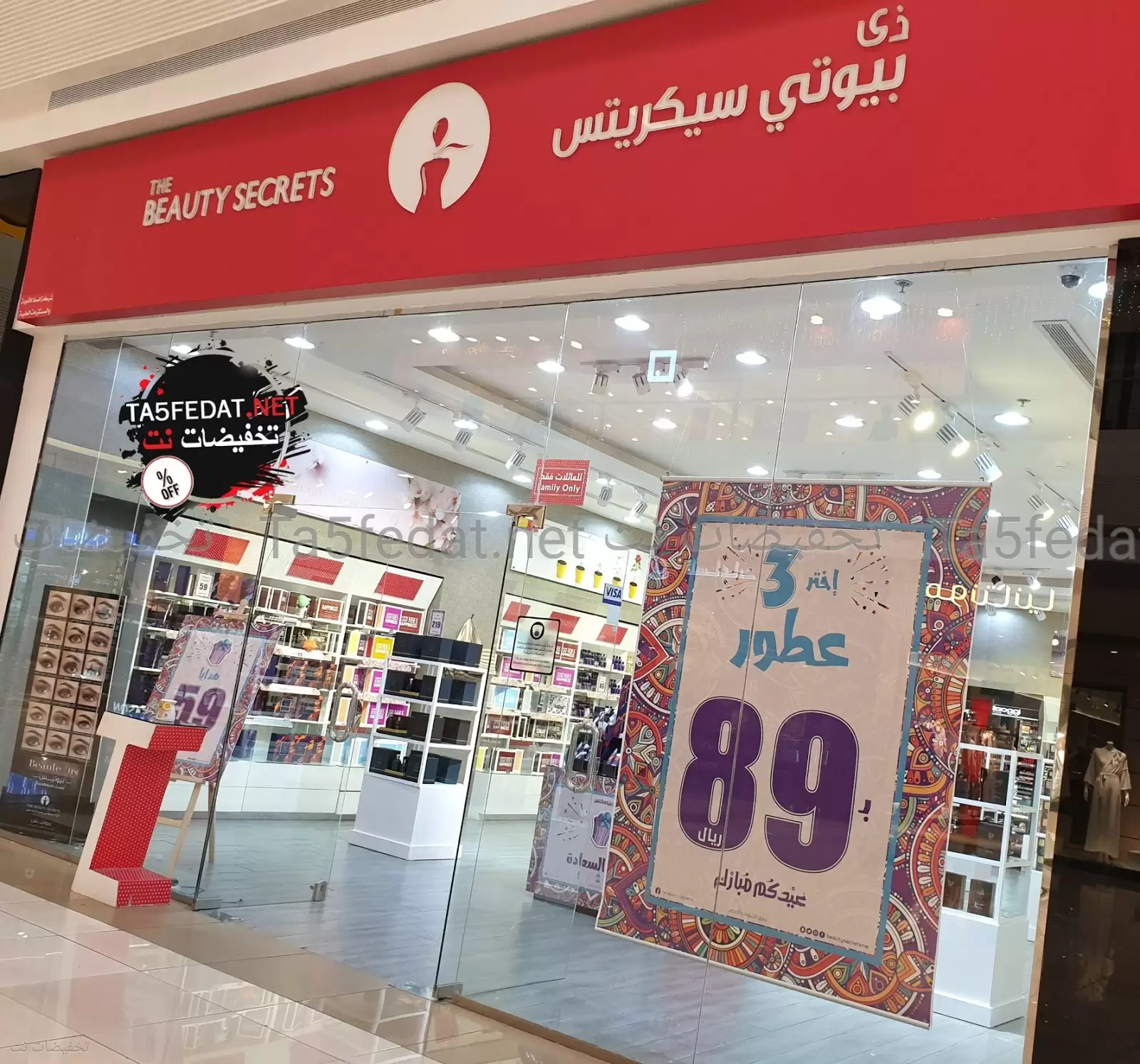 أهم 9+ عروض بيوتي سيكريتس لليوم الوطني 91